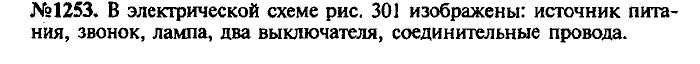 Сборник задач, 7 класс, Лукашик, Иванова, 2001-2011, задача: 1253