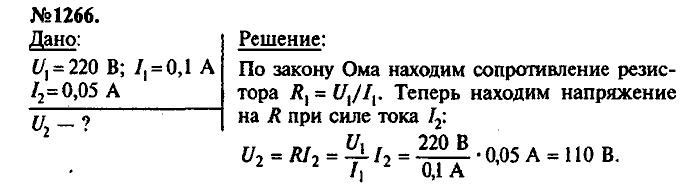Сборник задач, 7 класс, Лукашик, Иванова, 2001-2011, задача: 1266