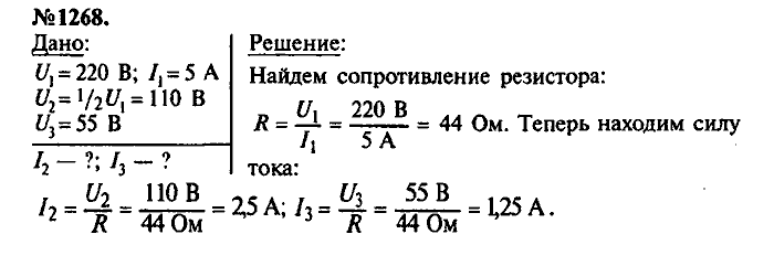 Сборник задач, 7 класс, Лукашик, Иванова, 2001-2011, задача: 1268