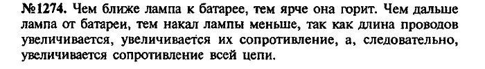 Сборник задач, 7 класс, Лукашик, Иванова, 2001-2011, задача: 1274