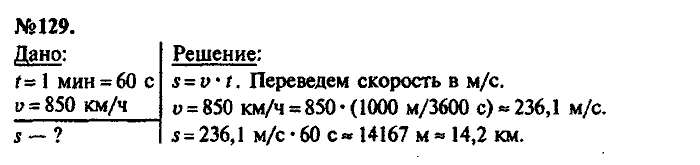 Сборник задач, 7 класс, Лукашик, Иванова, 2001-2011, задача: 129
