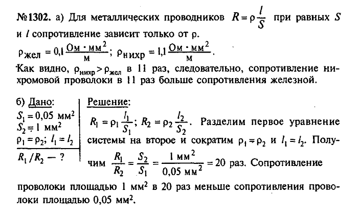 Сборник задач, 7 класс, Лукашик, Иванова, 2001-2011, задача: 1302