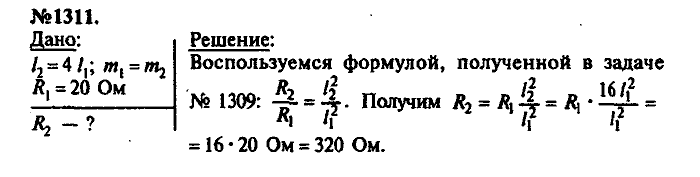 Сборник задач, 7 класс, Лукашик, Иванова, 2001-2011, задача: 1311