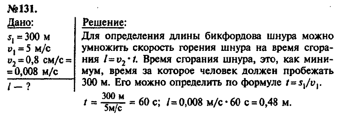 Сборник задач, 7 класс, Лукашик, Иванова, 2001-2011, задача: 131