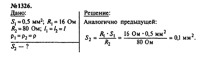 Сборник задач, 7 класс, Лукашик, Иванова, 2001-2011, задача: 1326