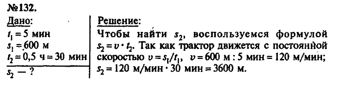 Сборник задач, 7 класс, Лукашик, Иванова, 2001-2011, задача: 132