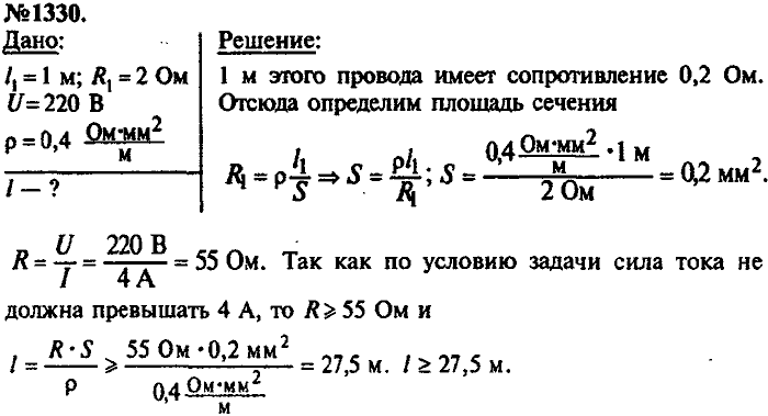 Сборник задач, 7 класс, Лукашик, Иванова, 2001-2011, задача: 1330