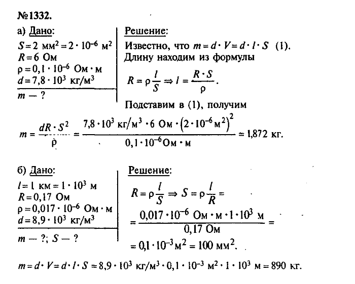 Сборник задач, 7 класс, Лукашик, Иванова, 2001-2011, задача: 1332
