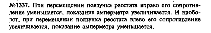 Сборник задач, 7 класс, Лукашик, Иванова, 2001-2011, задача: 1337