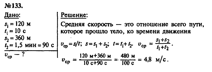 Сборник задач, 7 класс, Лукашик, Иванова, 2001-2011, задача: 133