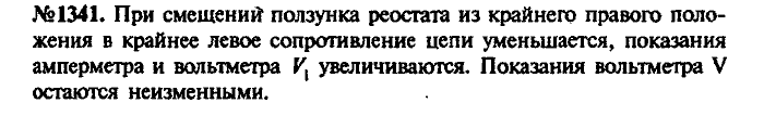 Сборник задач, 7 класс, Лукашик, Иванова, 2001-2011, задача: 1341