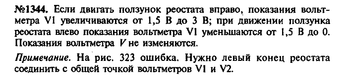 Сборник задач, 7 класс, Лукашик, Иванова, 2001-2011, задача: 1344