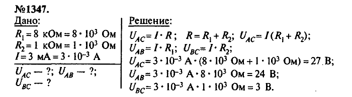 Сборник задач, 7 класс, Лукашик, Иванова, 2001-2011, задача: 1347