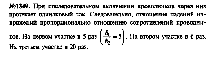 Сборник задач, 7 класс, Лукашик, Иванова, 2001-2011, задача: 1349