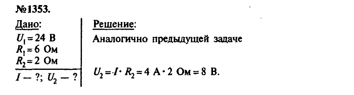 Сборник задач, 7 класс, Лукашик, Иванова, 2001-2011, задача: 1353