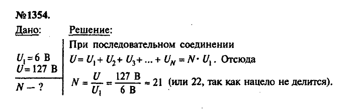 Сборник задач, 7 класс, Лукашик, Иванова, 2001-2011, задача: 1354