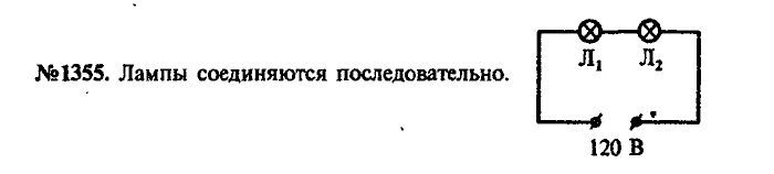 Сборник задач, 7 класс, Лукашик, Иванова, 2001-2011, задача: 1355