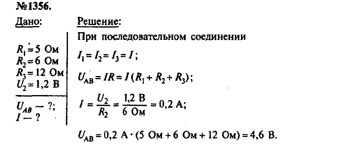 Сборник задач, 7 класс, Лукашик, Иванова, 2001-2011, задача: 1356
