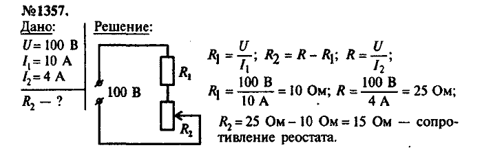 Сборник задач, 7 класс, Лукашик, Иванова, 2001-2011, задача: 1357