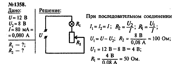 Сборник задач, 7 класс, Лукашик, Иванова, 2001-2011, задача: 1358