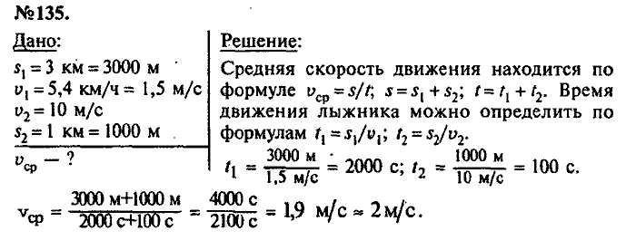 Сборник задач, 7 класс, Лукашик, Иванова, 2001-2011, задача: 135