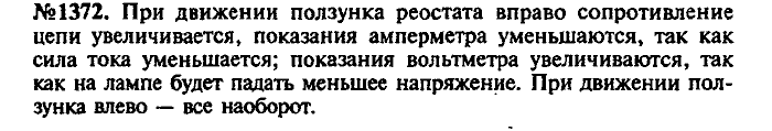 Сборник задач, 7 класс, Лукашик, Иванова, 2001-2011, задача: 1372