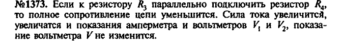 Сборник задач, 7 класс, Лукашик, Иванова, 2001-2011, задача: 1373