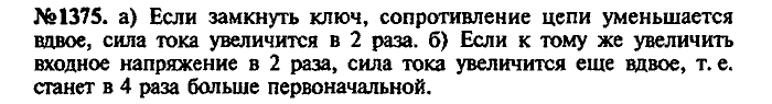 Сборник задач, 7 класс, Лукашик, Иванова, 2001-2011, задача: 1375