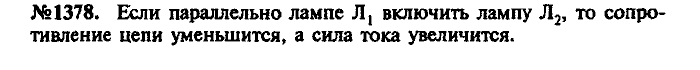 Сборник задач, 7 класс, Лукашик, Иванова, 2001-2011, задача: 1378