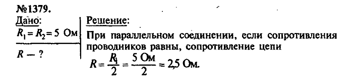 Сборник задач, 7 класс, Лукашик, Иванова, 2001-2011, задача: 1379