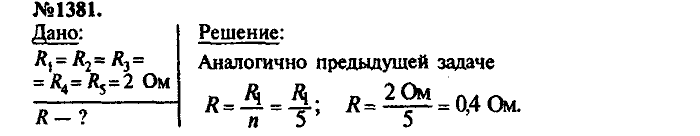 Сборник задач, 7 класс, Лукашик, Иванова, 2001-2011, задача: 1381