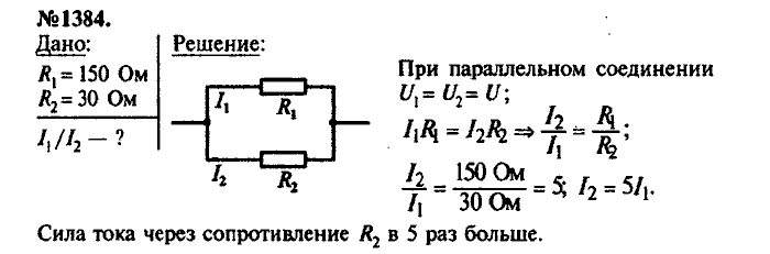 Сборник задач, 7 класс, Лукашик, Иванова, 2001-2011, задача: 1384