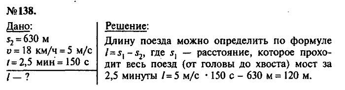 Сборник задач, 7 класс, Лукашик, Иванова, 2001-2011, задача: 138
