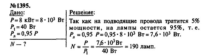 Сборник задач, 7 класс, Лукашик, Иванова, 2001-2011, задача: 1395