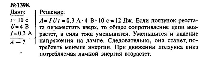 Сборник задач, 7 класс, Лукашик, Иванова, 2001-2011, задача: 1398
