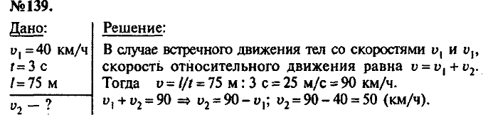 Сборник задач, 7 класс, Лукашик, Иванова, 2001-2011, задача: 139
