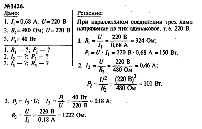 Сборник задач, 7 класс, Лукашик, Иванова, 2001-2011, задача: 1426
