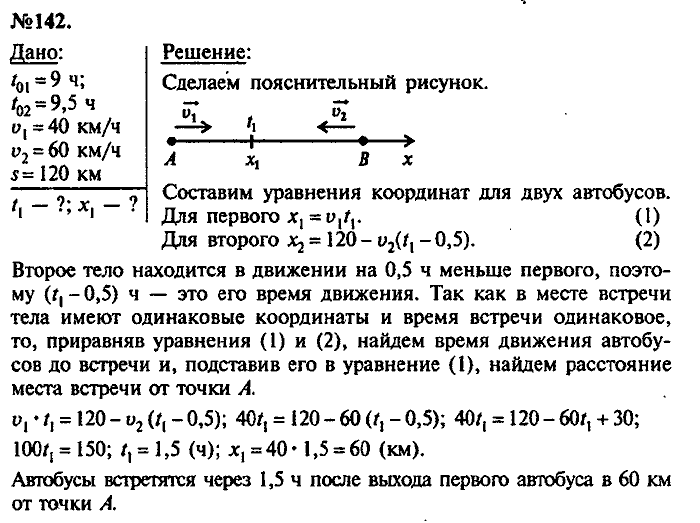 Сборник задач, 7 класс, Лукашик, Иванова, 2001-2011, задача: 142