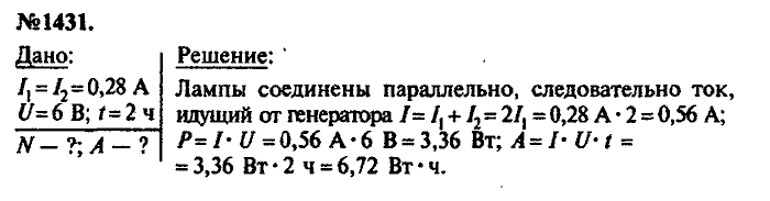 Сборник задач, 7 класс, Лукашик, Иванова, 2001-2011, задача: 1431