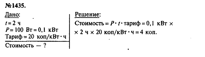 Сборник задач, 7 класс, Лукашик, Иванова, 2001-2011, задача: 1435