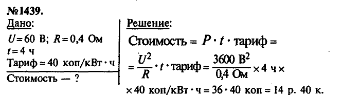 Сборник задач, 7 класс, Лукашик, Иванова, 2001-2011, задача: 1439