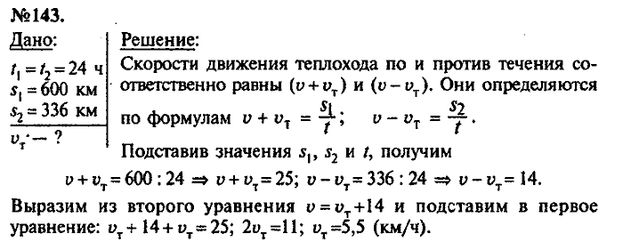 Сборник задач, 7 класс, Лукашик, Иванова, 2001-2011, задача: 143