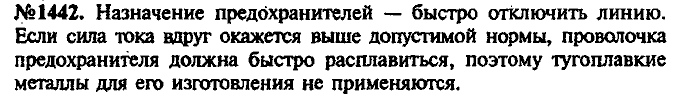 Сборник задач, 7 класс, Лукашик, Иванова, 2001-2011, задача: 1442