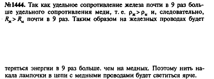 Сборник задач, 7 класс, Лукашик, Иванова, 2001-2011, задача: 1444