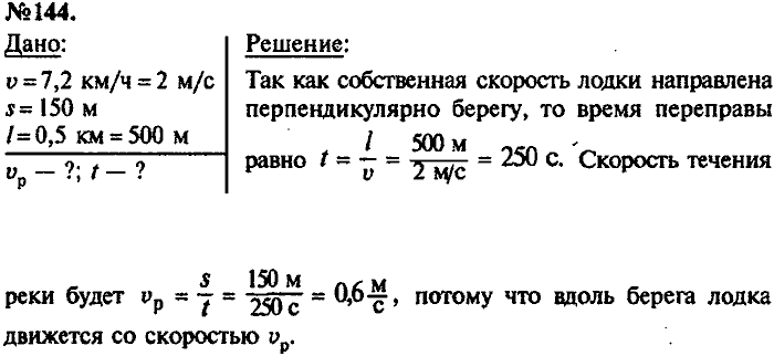 Сборник задач, 7 класс, Лукашик, Иванова, 2001-2011, задача: 144