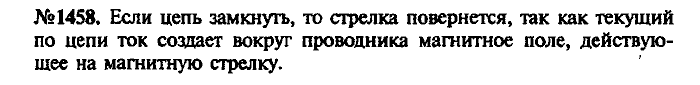 Сборник задач, 7 класс, Лукашик, Иванова, 2001-2011, задача: 1458