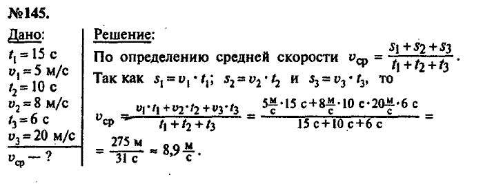 Сборник задач, 7 класс, Лукашик, Иванова, 2001-2011, задача: 145