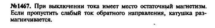 Сборник задач, 7 класс, Лукашик, Иванова, 2001-2011, задача: 1467