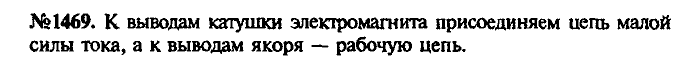 Сборник задач, 7 класс, Лукашик, Иванова, 2001-2011, задача: 1469