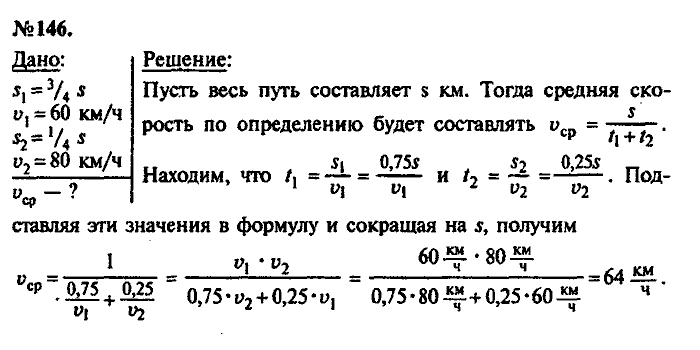 Сборник задач, 7 класс, Лукашик, Иванова, 2001-2011, задача: 146